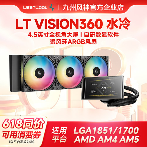 九州风神LTVISION360水冷散热器