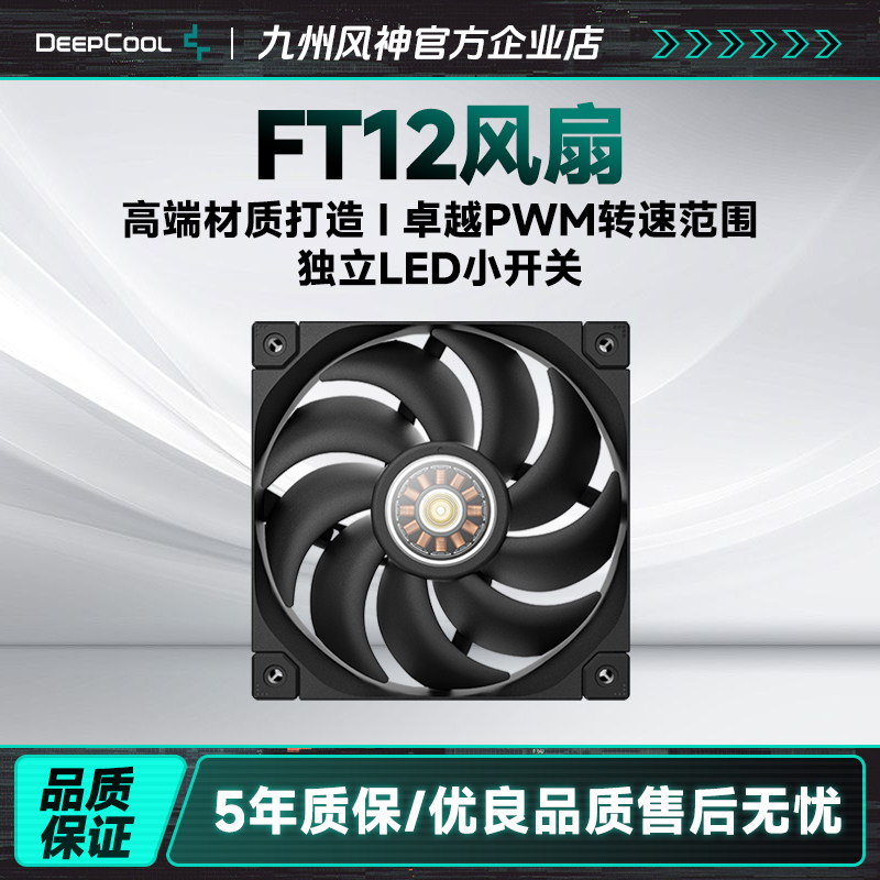 九州风神FT12FT14FT12/9SLIM机箱风扇温控无光散热风扇12cm14cm