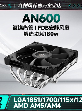 九州风神an600下压式风冷CPU散热器itx主机散热风扇支持15代1851