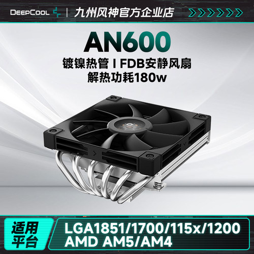 九州风神an600风冷散热器下压式