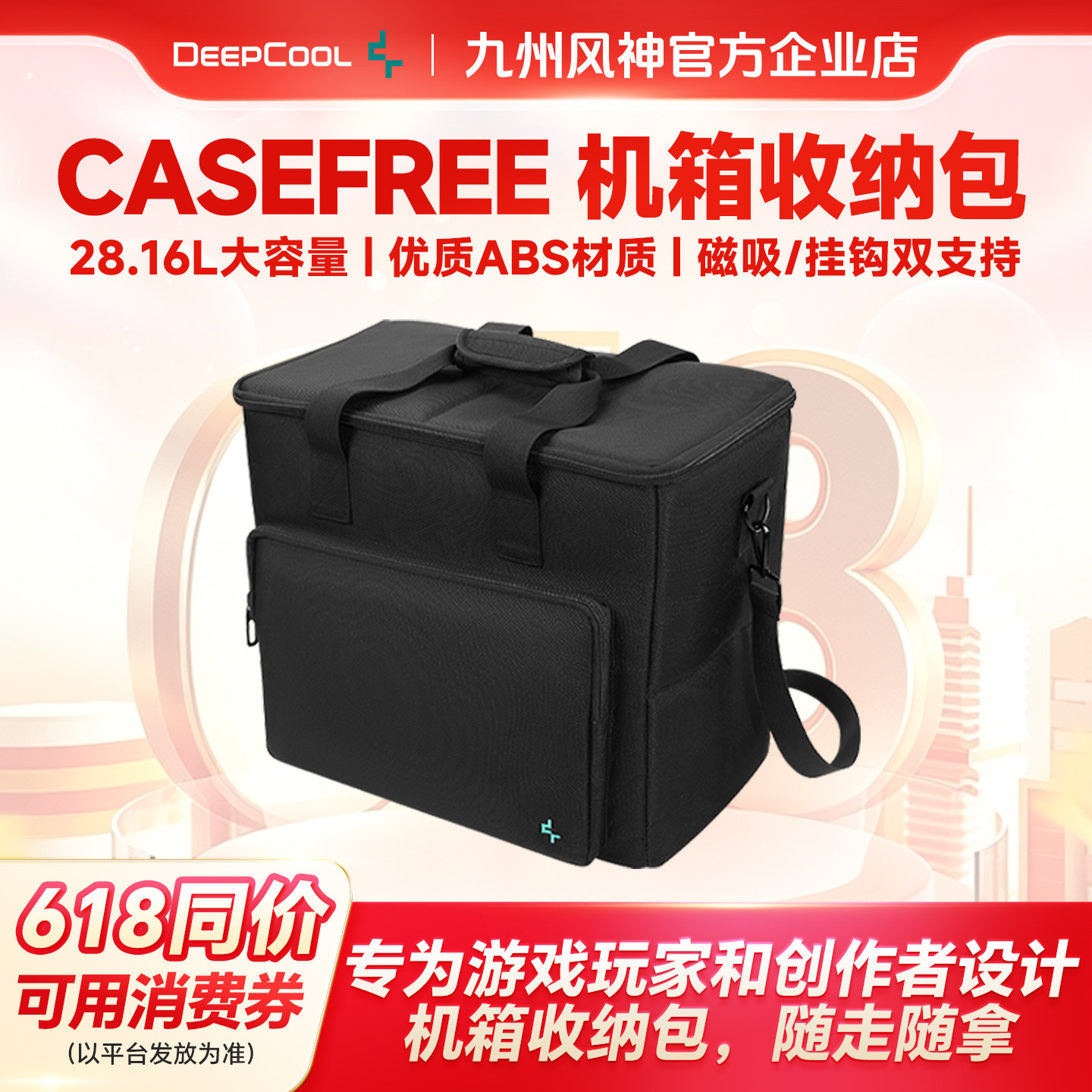 九州风神CaseFree机箱收纳包手提电脑包28.16L容积轻松收纳小机箱