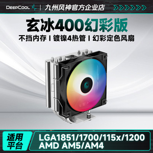 九州风神玄冰400幻彩版V5AG400CPU风冷散热器多平台AM5/4热管