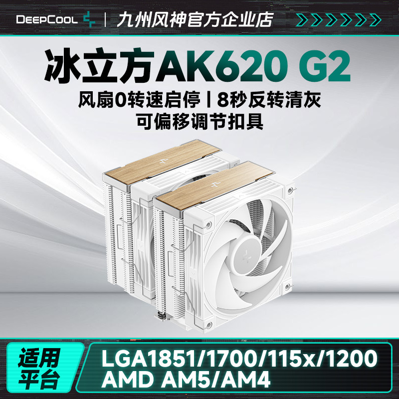 九州风神AK620G2晴雪暗夜风冷