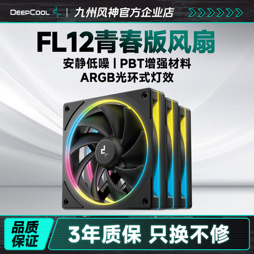 九州风神魔环proFL12青春版风扇