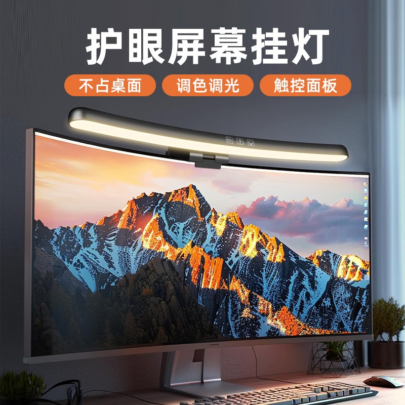 护眼台灯七彩氛围灯小夜灯曲面屏幕挂灯桌面补光灯显示器屏幕灯
