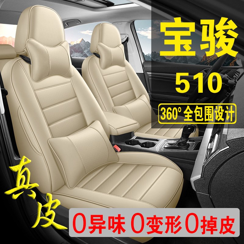 适用于宝骏510专用汽车座套真皮四季坐垫全包座垫透气座椅套