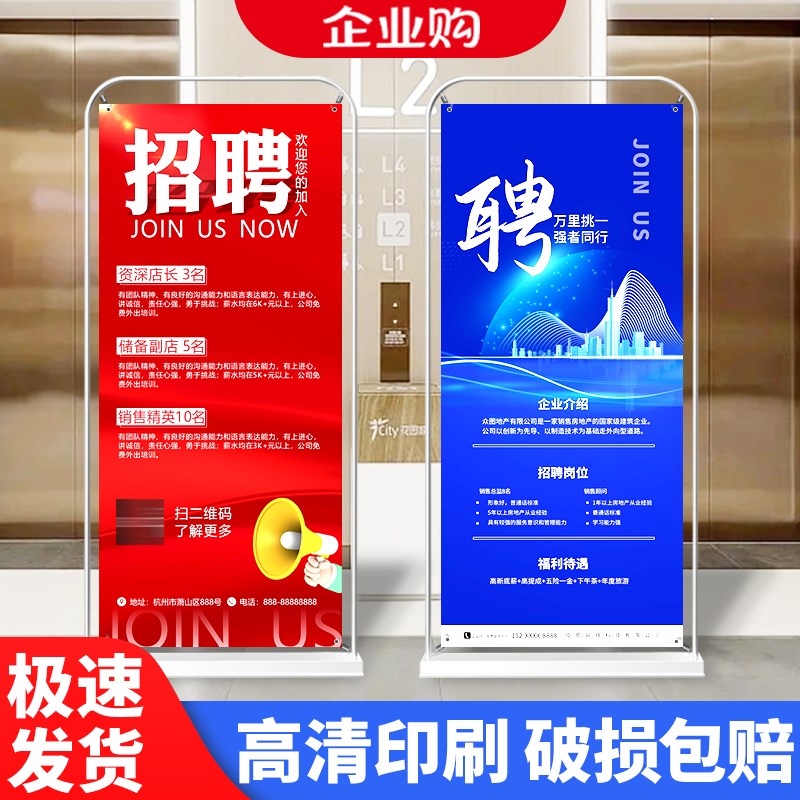80x180门型展架广告牌展示牌立式落地式招聘宣传海报设计定制架子