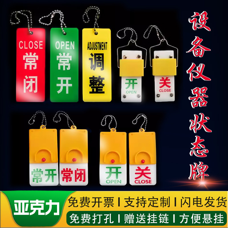 亚克力常开常闭标识牌提示挂牌方形设备状态管理标识消防设备管道