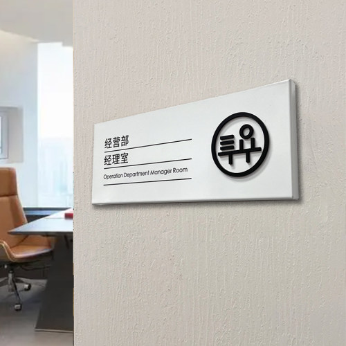 办公室门牌不锈钢科n室牌金属喷塑立体标示牌高清印刷总经理室定