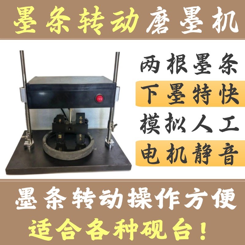 墨条转动自动磨墨机电动墨锭墨条机砚台歙砚P端砚罗纹砚研磨机器