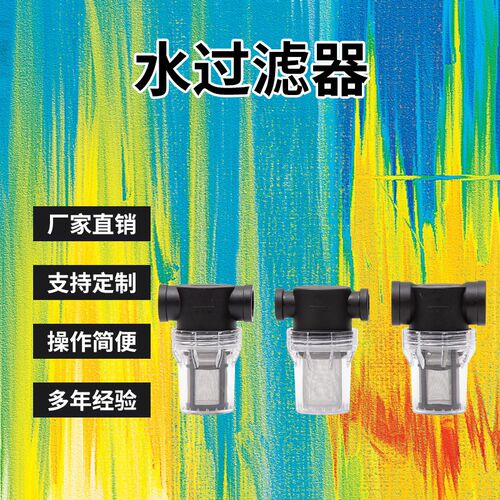 前置自来水管道过滤4分6分1寸塑料透明灌L溉扫地洗车养殖水过滤器