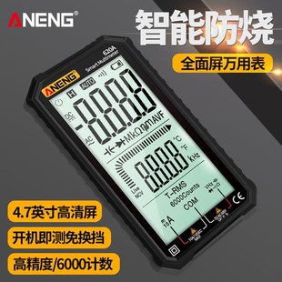 大屏全自动万用表数字高精度维修电工智能无需换档迷你小型万能表