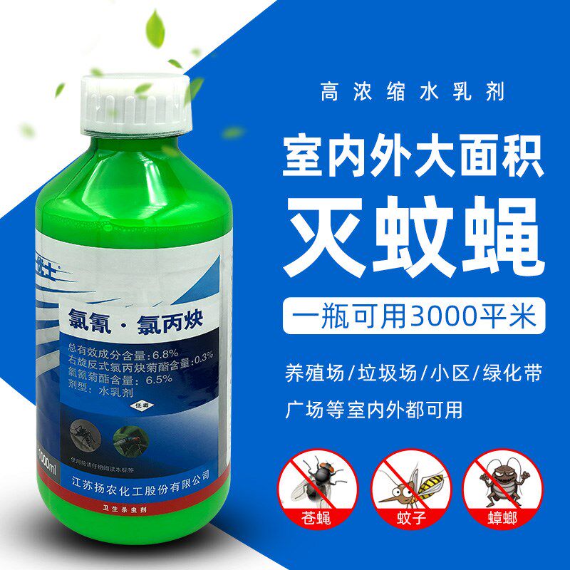 苍蝇药大面积养殖猪场家用室外花园专打灭蚊子无味长效杀虫喷雾剂