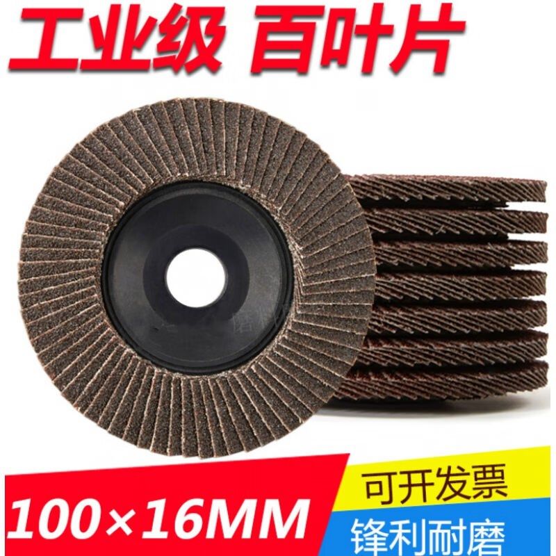 百叶片打磨片抛光轮角o磨机砂布加厚型不锈钢抛光轮100百叶片百叶,标准件/零部件/工业耗材,页轮/页片,淘宝优惠券,粉丝福利购,淘宝优惠卷