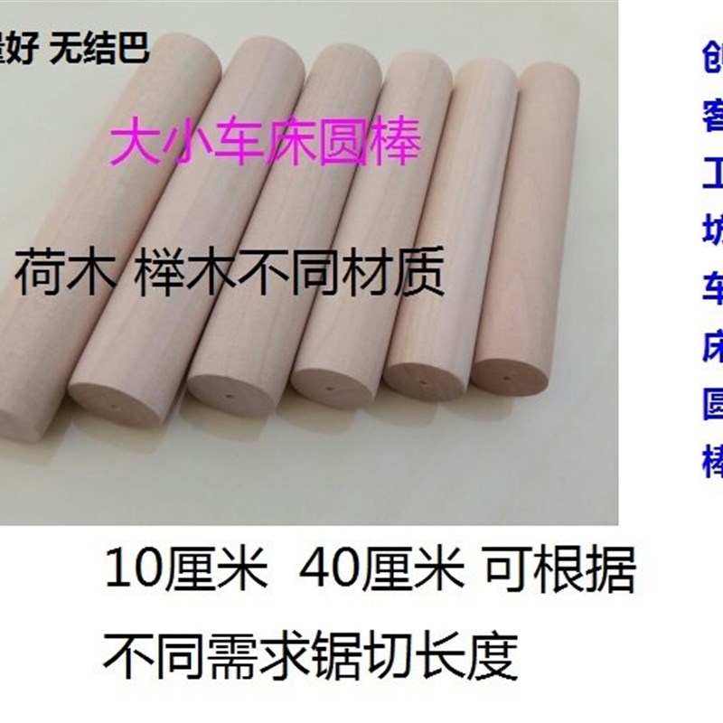 儿童创客木工匠坊房实验室机床大小木车床圆棒P耗材料包荷木榉木