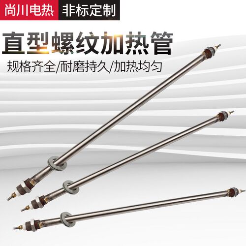 厂家供应直型螺纹加热管不锈钢直型干烧型散热片加热管空气电热管