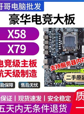 X79/X58主板1366 1356 2011针CPU服务器e5 2O680 2689至强台式电