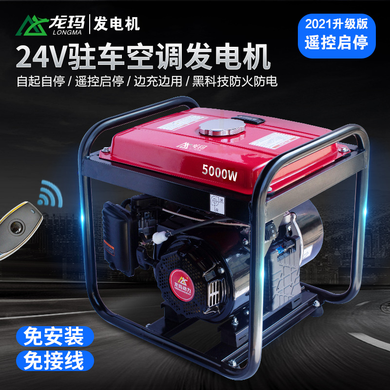 柴油汽油发电机24V220V货车驻车空调直流变频小型V24V电瓶充电