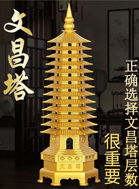 文昌塔纯铜13层的十三层九层9层男女孩书房办公室客厅摆件
