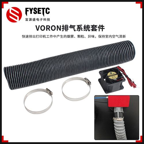 VORON 2.4/三叉戟打印过滤排气系统套件大风量风扇净化异味易安装