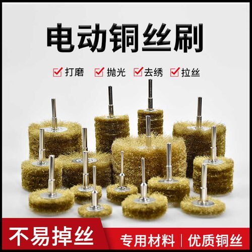 铜丝刷圆柱打磨铜丝轮o木材金属除锈除毛刺打磨清理手电钻用抛光
