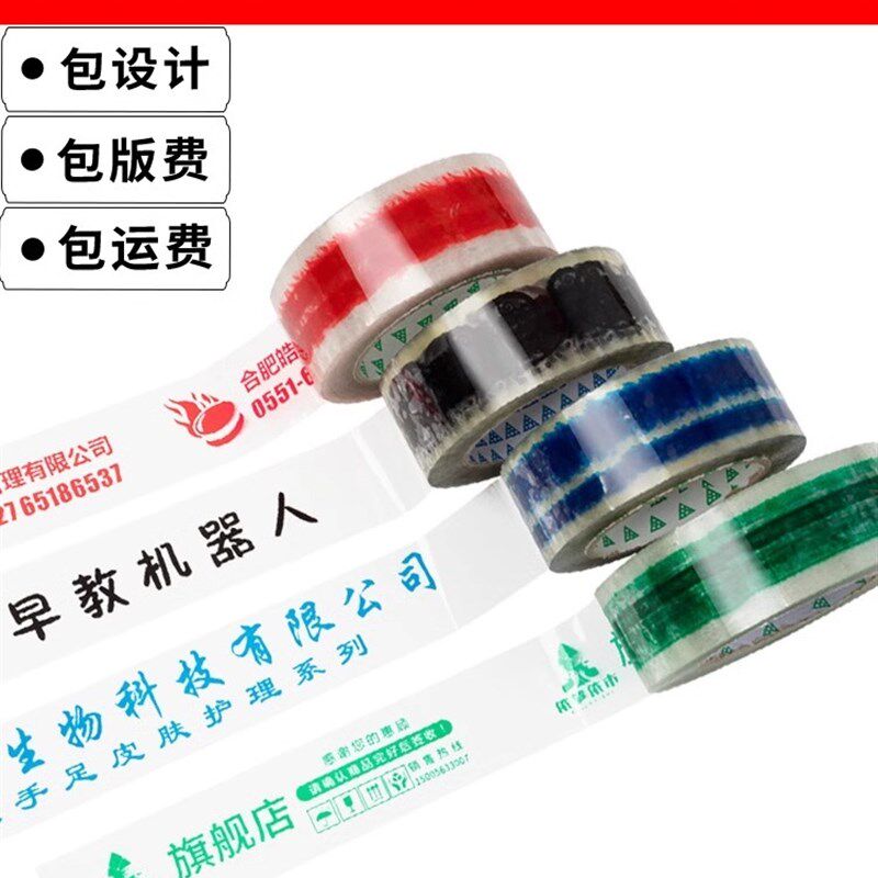 透明胶带定制logo印字小批量图案定做封箱封口打包快递印刷胶布