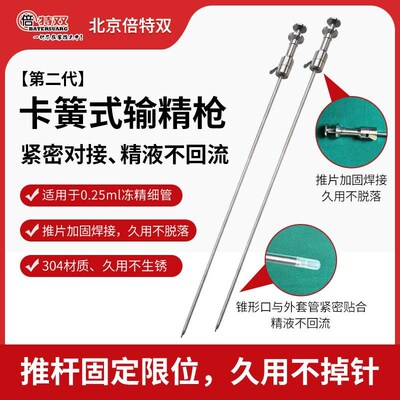 新款牛用不锈钢输精枪卡簧输精枪人工输精器械卡簧式针牛冻精细管