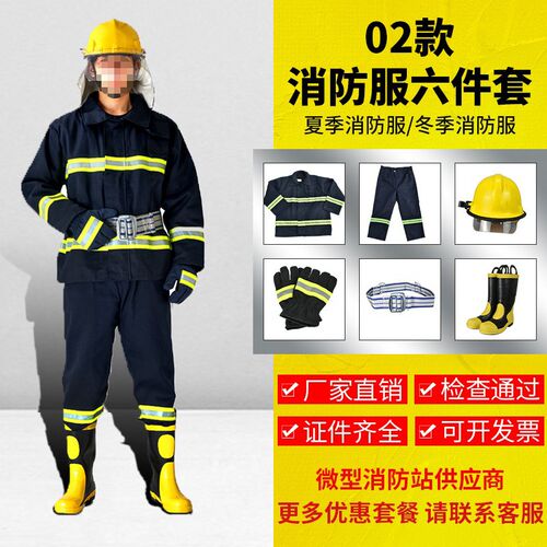 02款消防服套装消防五件套加厚衣服消防员战斗服防火服灭火防护服