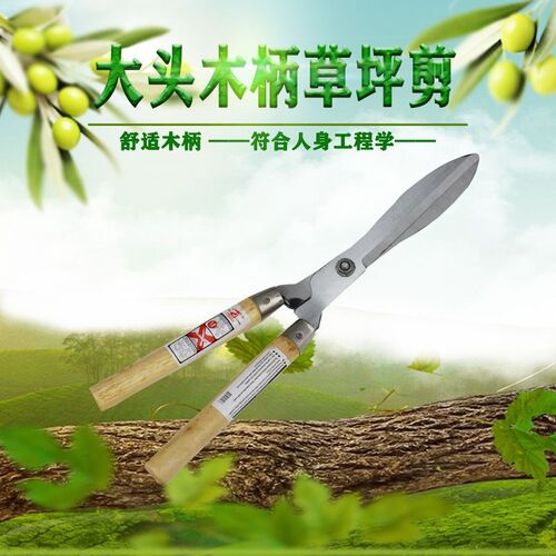 五金农用工具草坪剪园艺剪刀修草粗枝木柄整S篱剪修枝剪篱笆剪