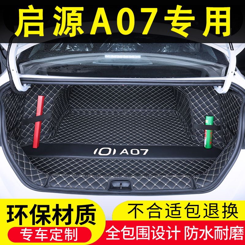 24款长安启源A07后备箱垫全包围A05真香版专用汽车用品改装尾箱垫