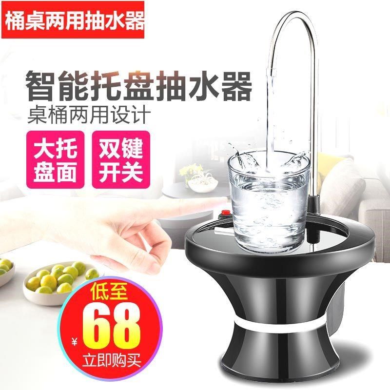 桶装水电动抽水器智能r充电带托盘自动上水吸水器水桶饮水机烧水,厨房电器,电动抽水器/取水器,淘宝优惠券,粉丝福利购,淘宝优惠卷