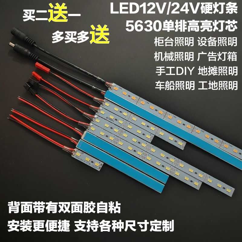 12伏直流高亮LED柜台硬灯条贴片自粘24V硬灯带短机械设备货车车厢,家装灯饰光源,室内LED灯带,淘宝优惠券,粉丝福利购,淘宝优惠卷