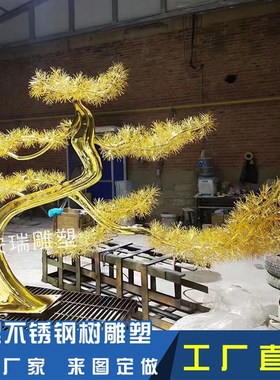 不锈钢铁艺迎客松雕塑户外广场园林摆放金属抽象松树植物建筑摆件