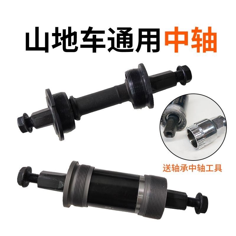 自行车中轴棍老式山地车配件珠架静音普通J改制2628寸公路滚珠中