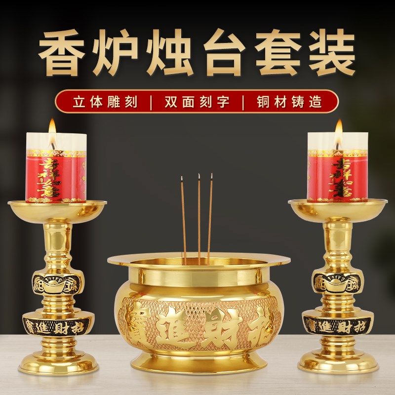 纯铜香炉烛台三件套家用室内供奉上香烧香插香敬神供佛财神供祖先