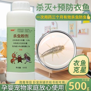 专杀衣鱼虫长效防灭鱼衣虫卵全窝家用室I内衣物净除非无毒杀虫粉