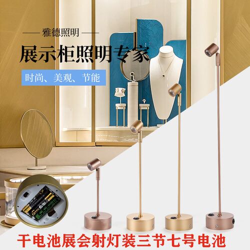 LED3W金色无线电池射灯柜台珠宝首G饰灯展会展览手办展柜婚庆射灯