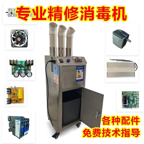养殖场人员通道消毒机维修配件雾化板变压器整流板风扇感应器门锁