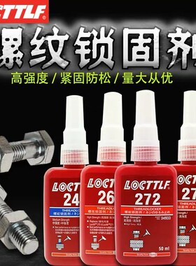 680厌氧胶620 638 277 272 242 243 271 262 609螺丝胶水固持蓝色