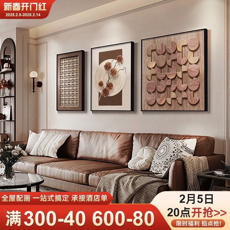 侘寂风立体木雕h感客厅装饰画几何抽象沙发背景墙壁画三联床头挂图片