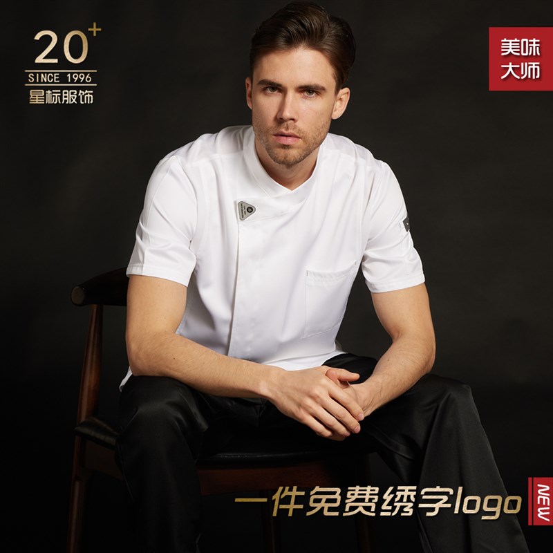 厨师工作服男女短袖酒店西餐烘焙高档厨房制服大码定做食堂厨师服