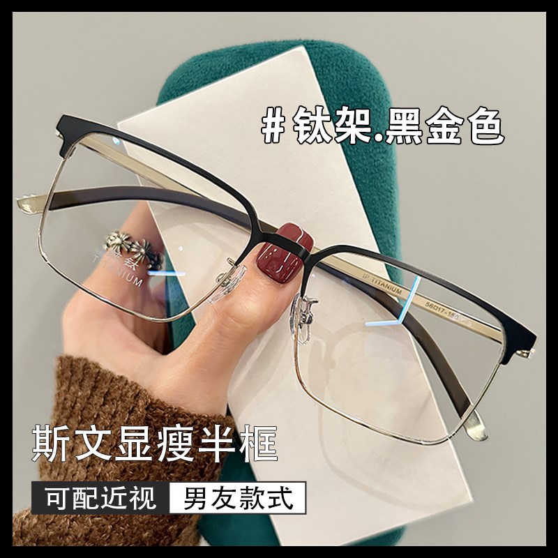纯钛仅8克半框男士眼镜近视可配度数适合大脸斯文商务级感镜架