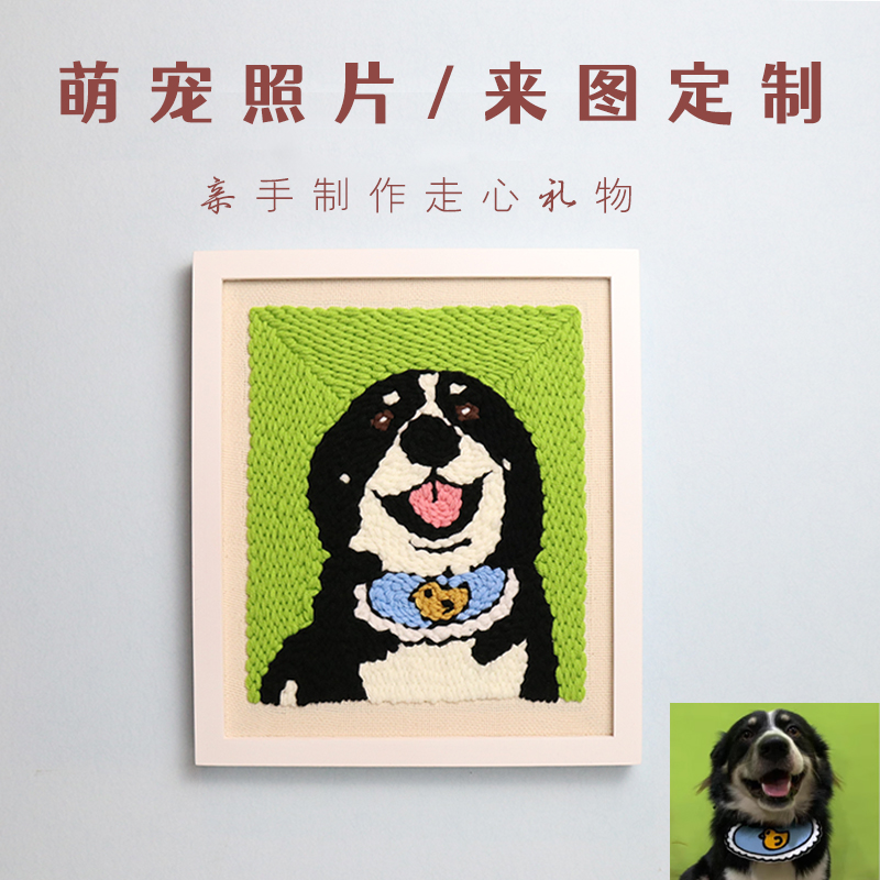戳戳绣照片定制DIY毛线戳戳乐刺绣装饰画送男友Q闺蜜结Z婚手工礼图片