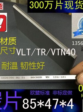 vlt4045x854x398547。气泵真空泵碳片40旋片乐里其旋片**4//