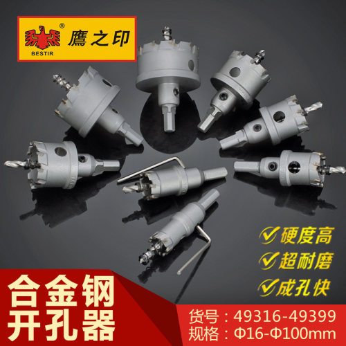 鹰之印 不锈钢开孔器 硬质合金开孔器 木工金属扩孔打孔钻头工具
