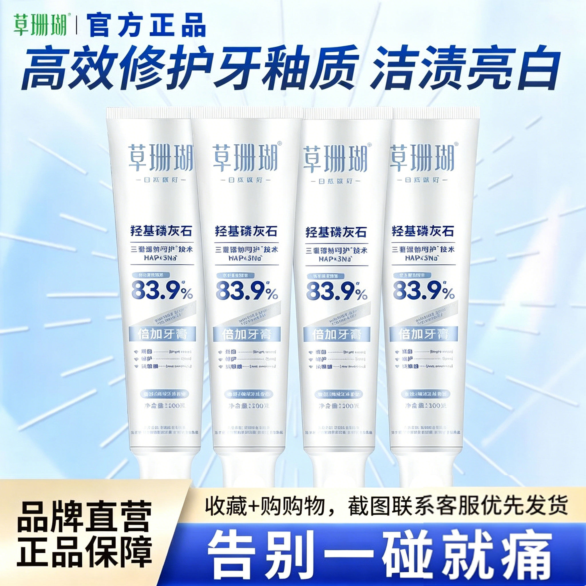 草珊瑚 羟基磷灰石含氟修护牙膏去牙垢抗敏牙龈亮白海洋之风香型
