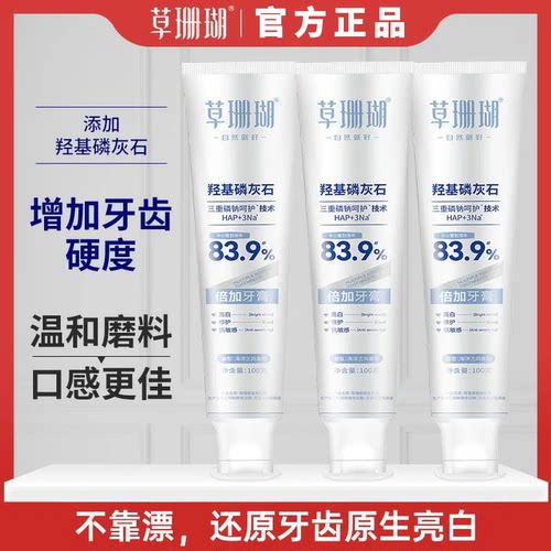草珊瑚抗敏含氟亮白修复牙膏