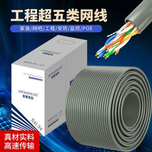 安普超五类0.52铜包银六类氧铜家用楼宇监控POE工程网线300