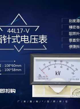 川崎44C17指针电压表44L17 500V450V300V250V50V千伏表100KV12
