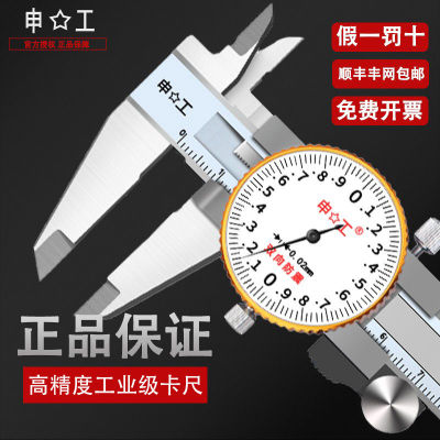 上海申工不锈钢四用带表游卡尺0-150*0.02/200/300带深度高精度